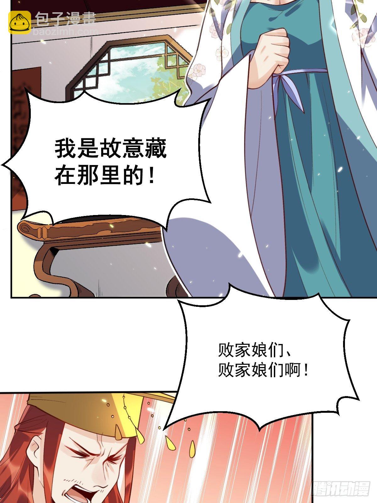 🍜原来我是修仙大佬 二十六话 第14页