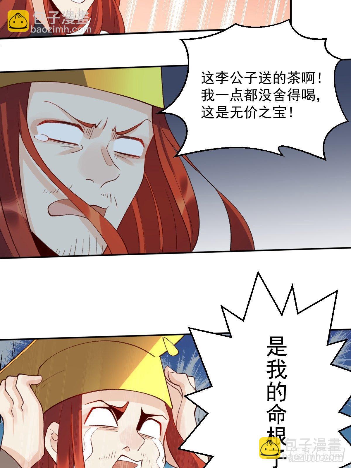 🍜原来我是修仙大佬 二十六话 第15页