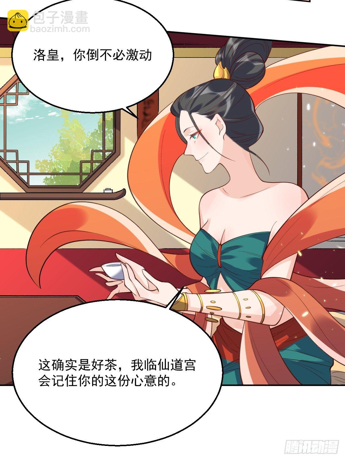 🍜原来我是修仙大佬 二十六话 第17页