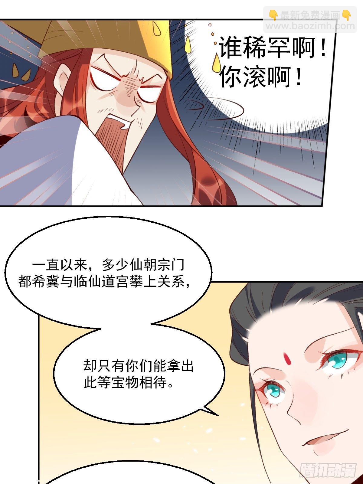🍜原来我是修仙大佬 二十六话 第18页