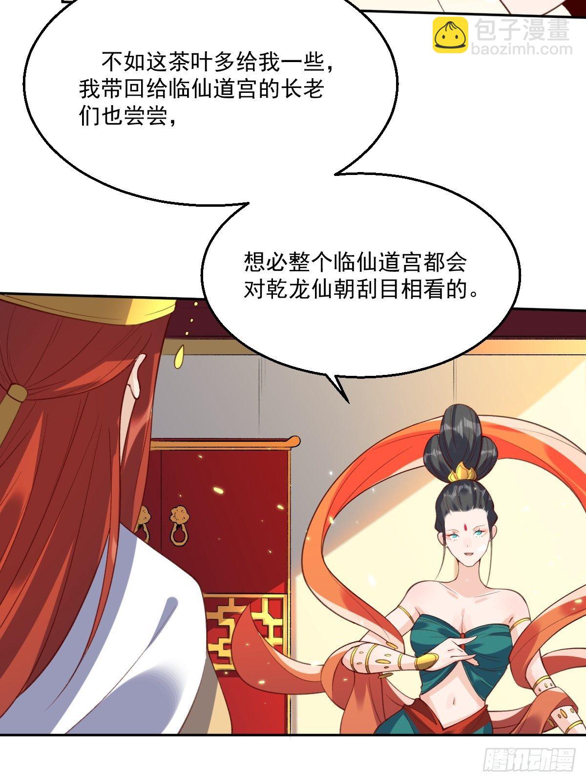 🍜原来我是修仙大佬 二十六话 第19页