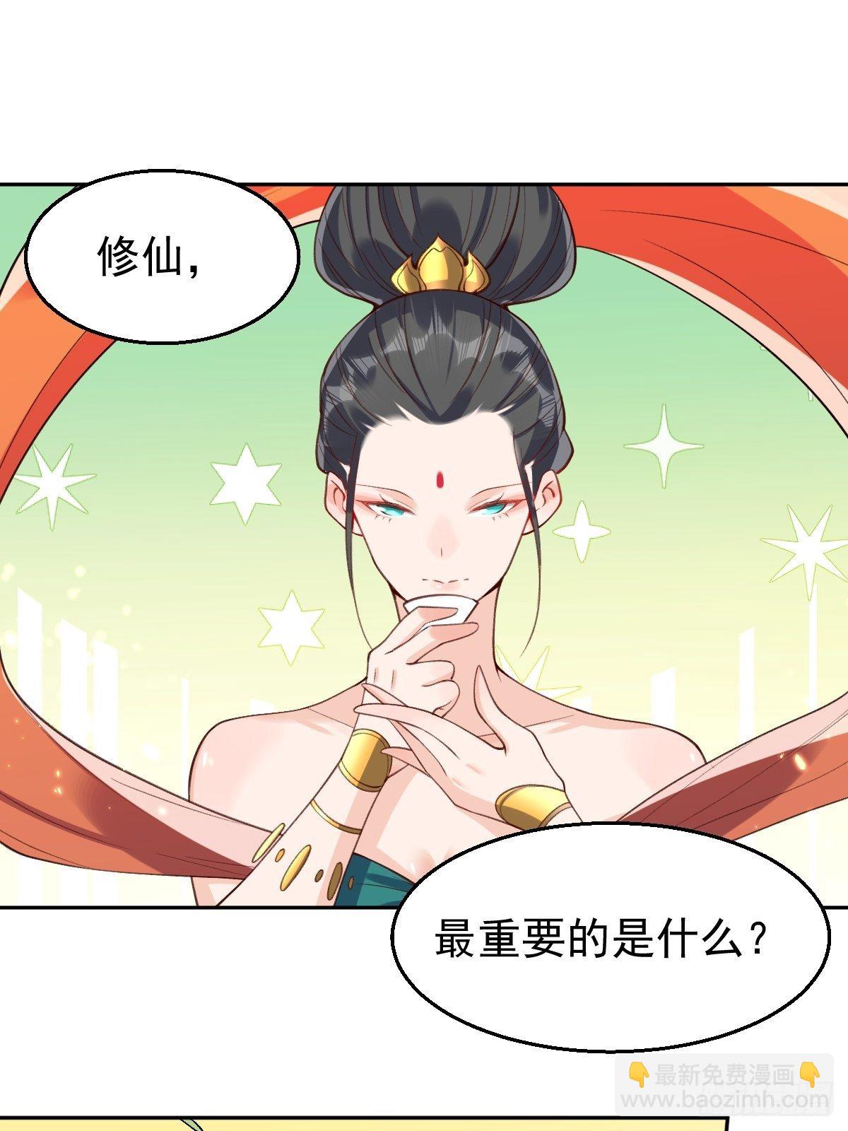 🍜原来我是修仙大佬 二十六话 第2页