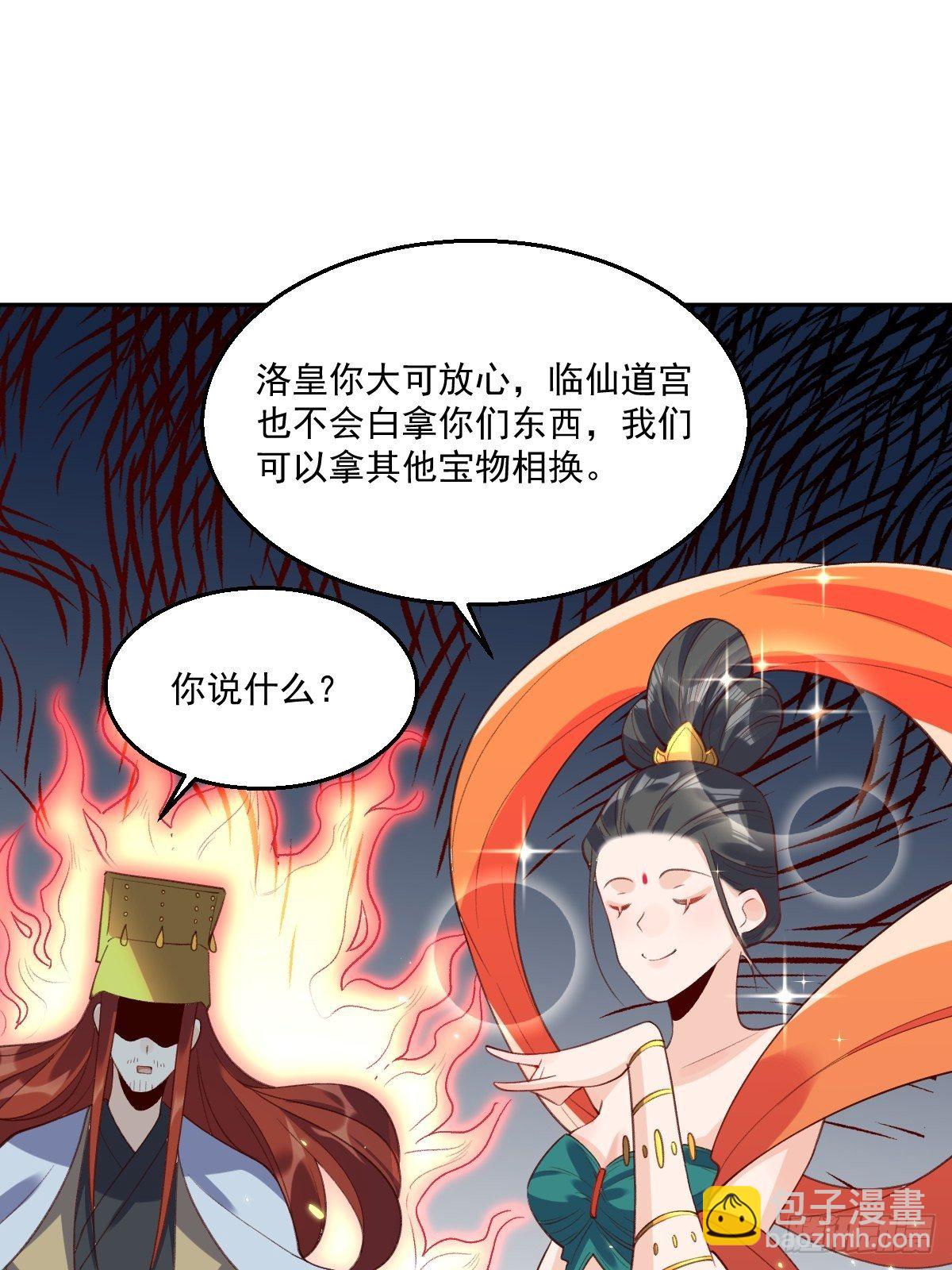 🍜原来我是修仙大佬 二十六话 第20页