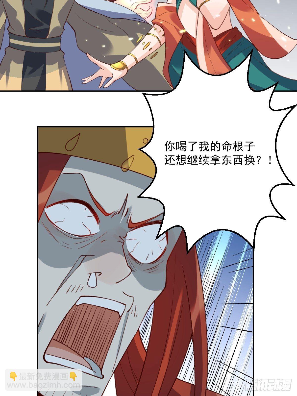 🍜原来我是修仙大佬 二十六话 第21页