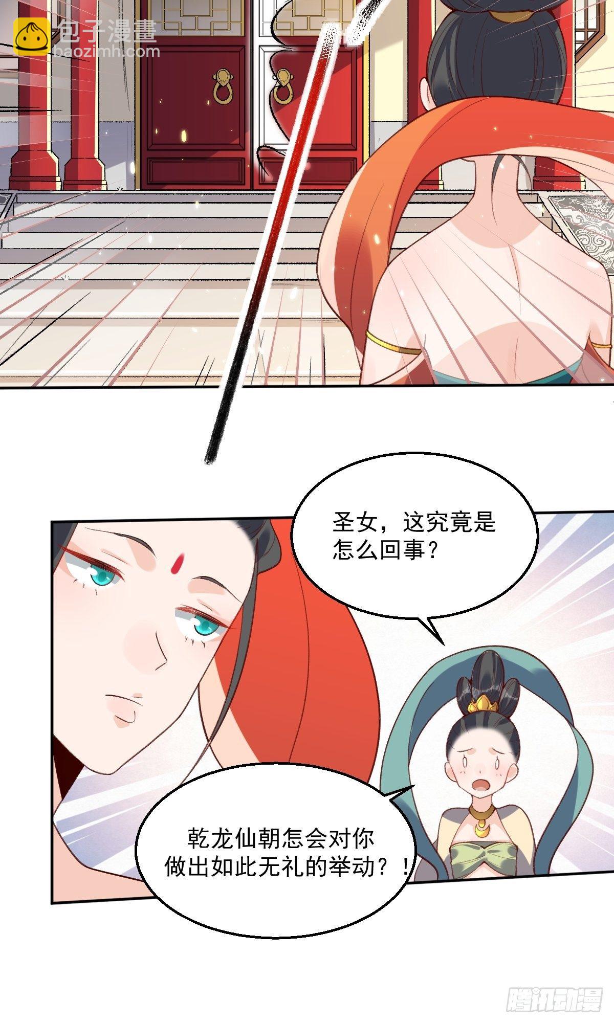 🍜原来我是修仙大佬 二十六话 第23页