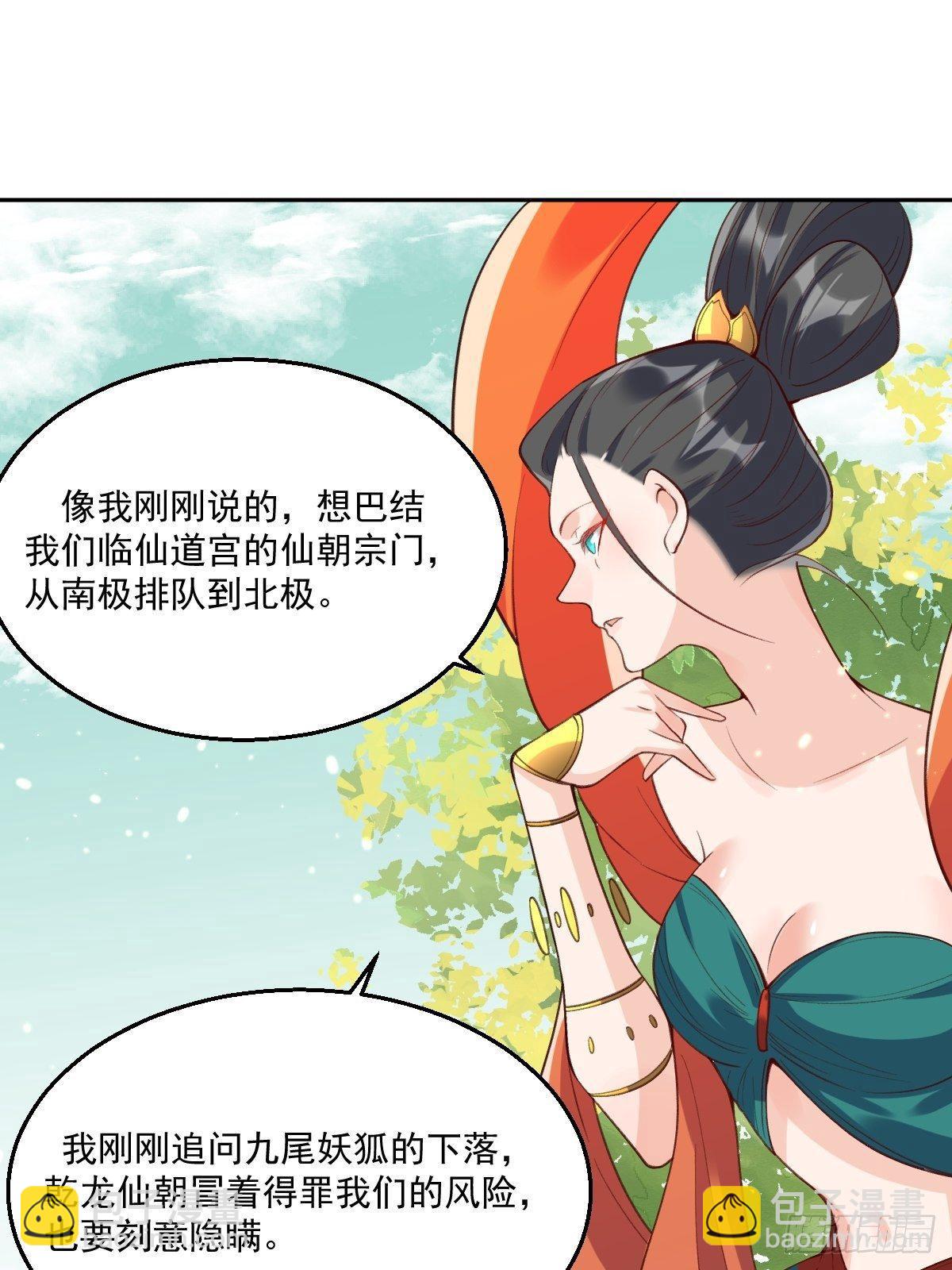 🍜原来我是修仙大佬 二十六话 第24页
