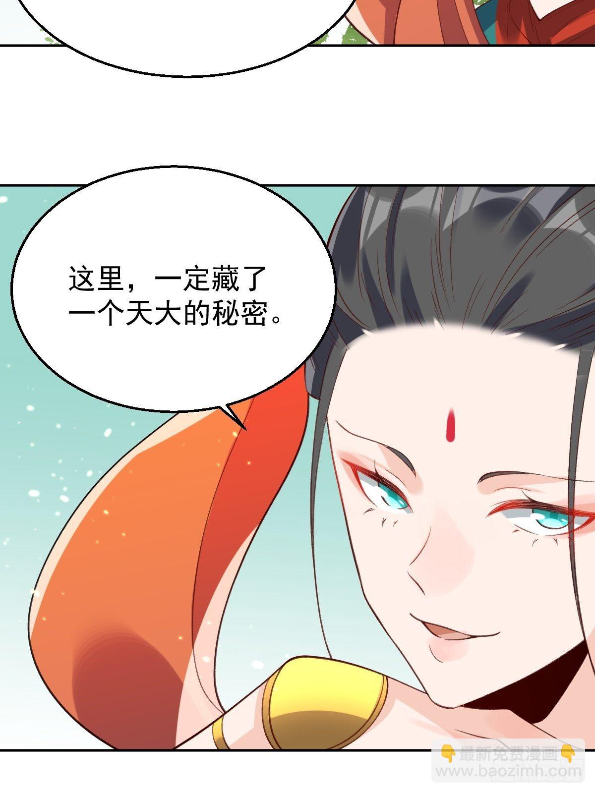 🍜原来我是修仙大佬 二十六话 第25页