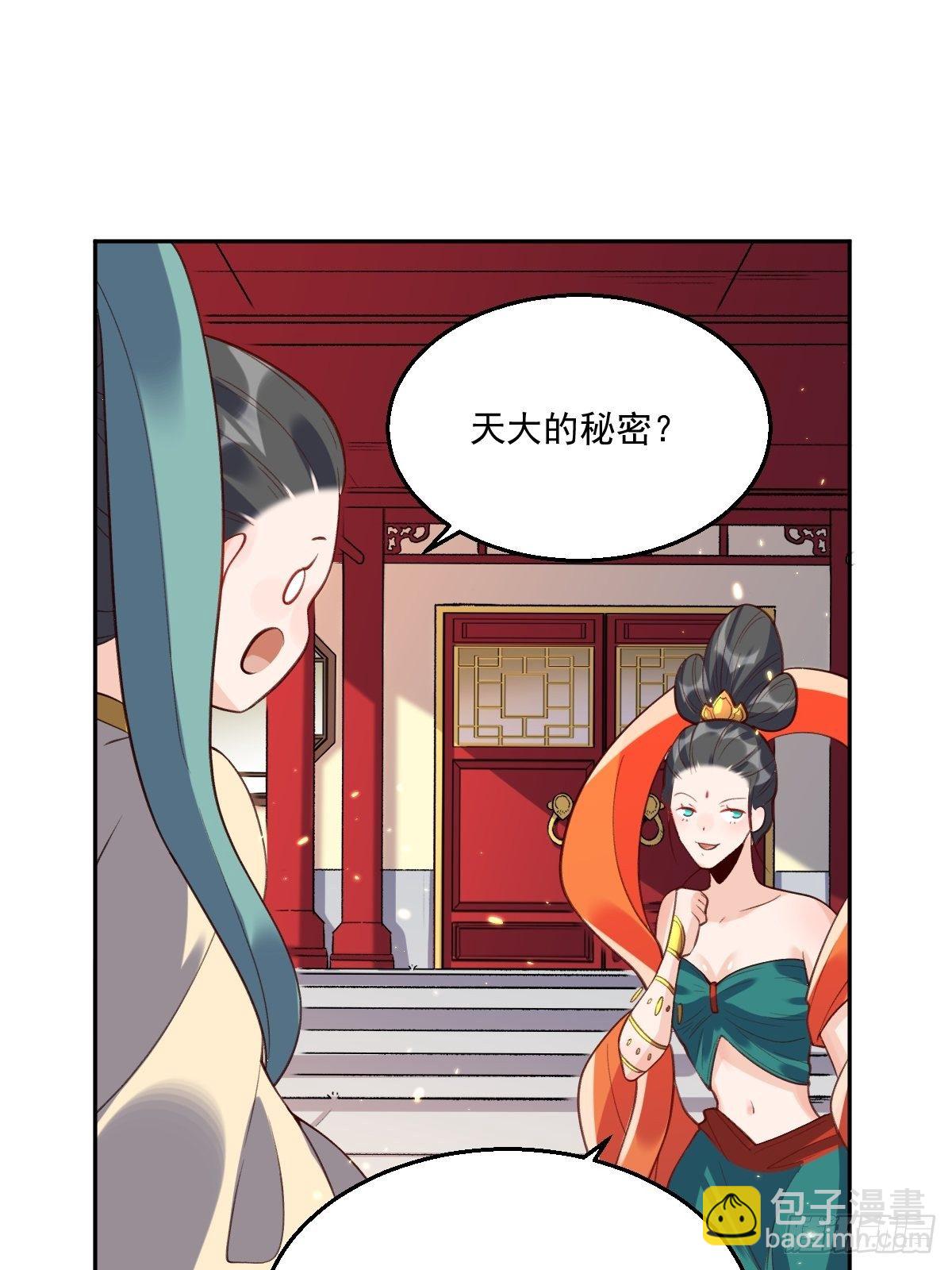 🍜原来我是修仙大佬 二十六话 第26页