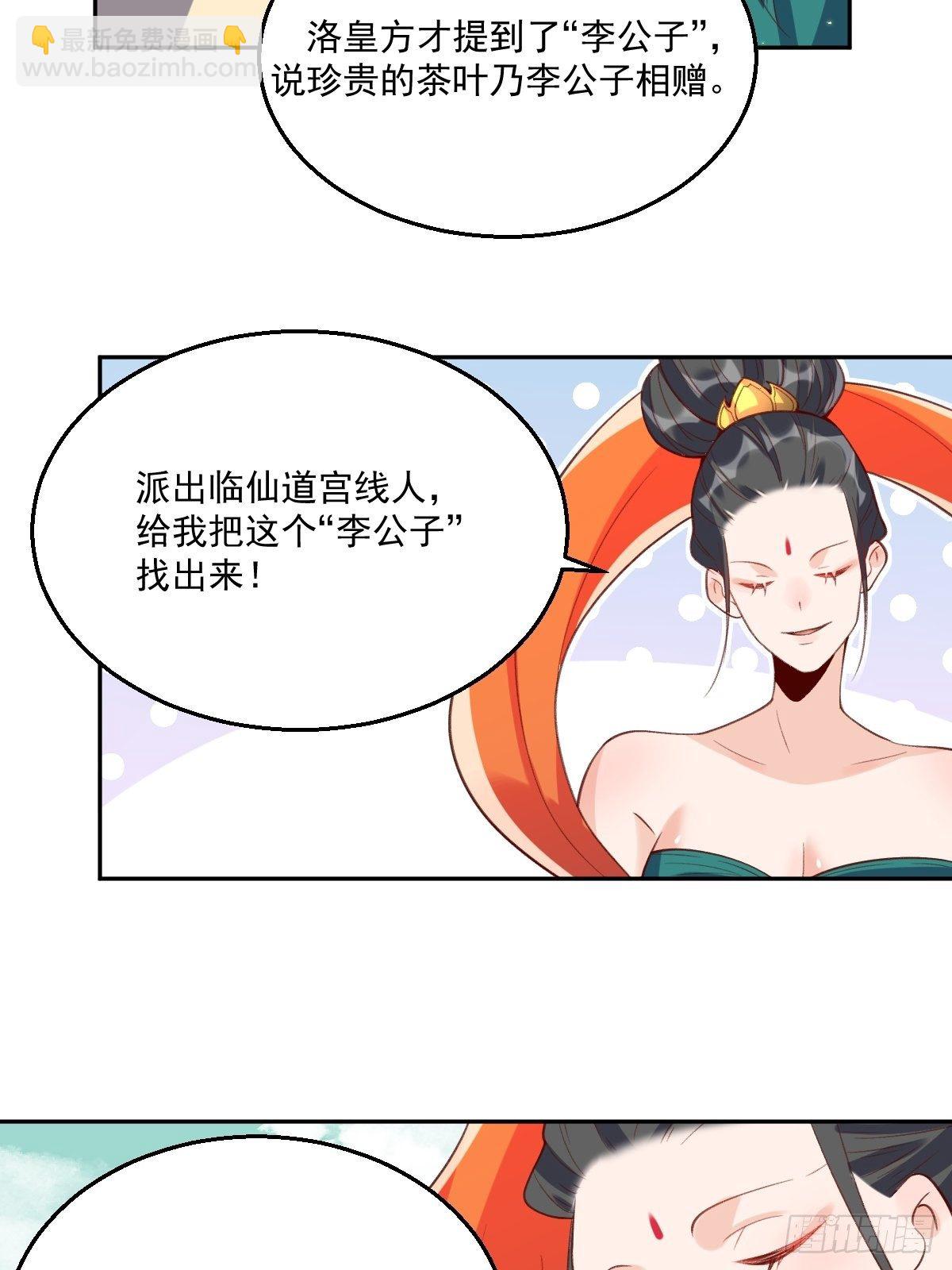 🍜原来我是修仙大佬 二十六话 第27页