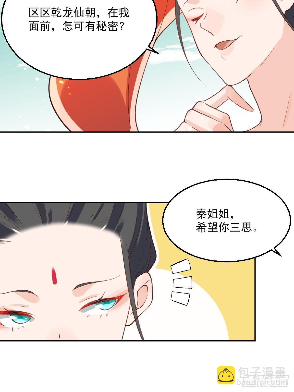 🍜原来我是修仙大佬 二十六话 第28页