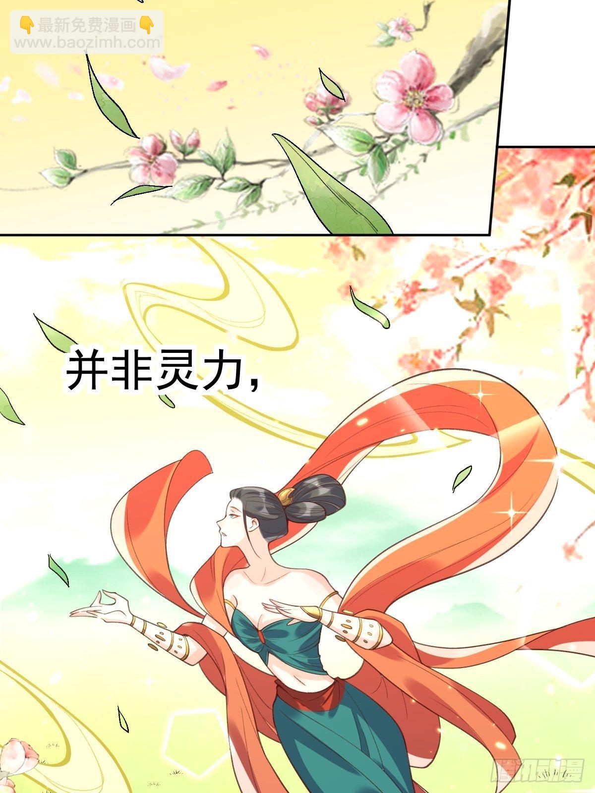 🍜原来我是修仙大佬 二十六话 第3页