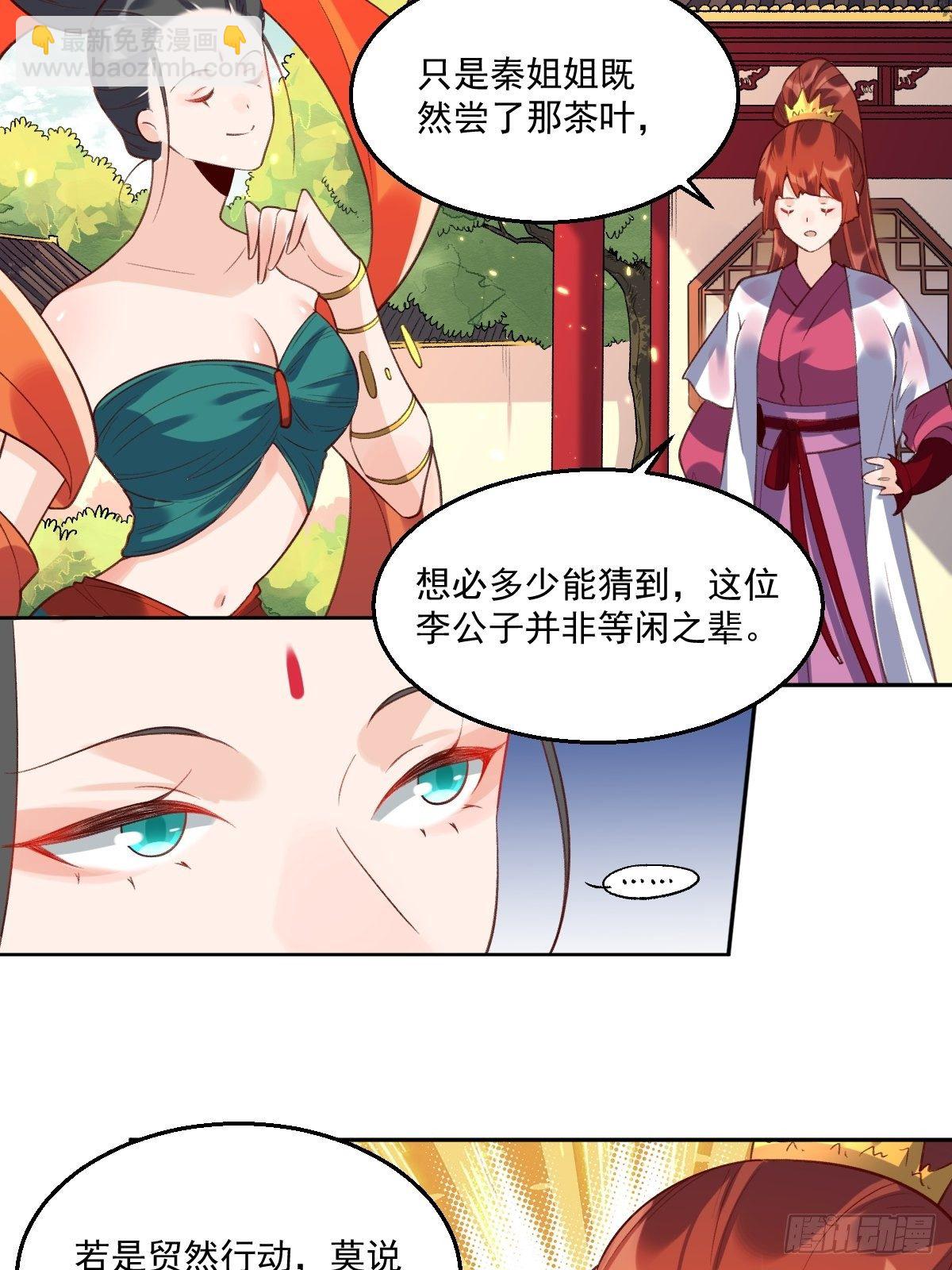 🍜原来我是修仙大佬 二十六话 第31页