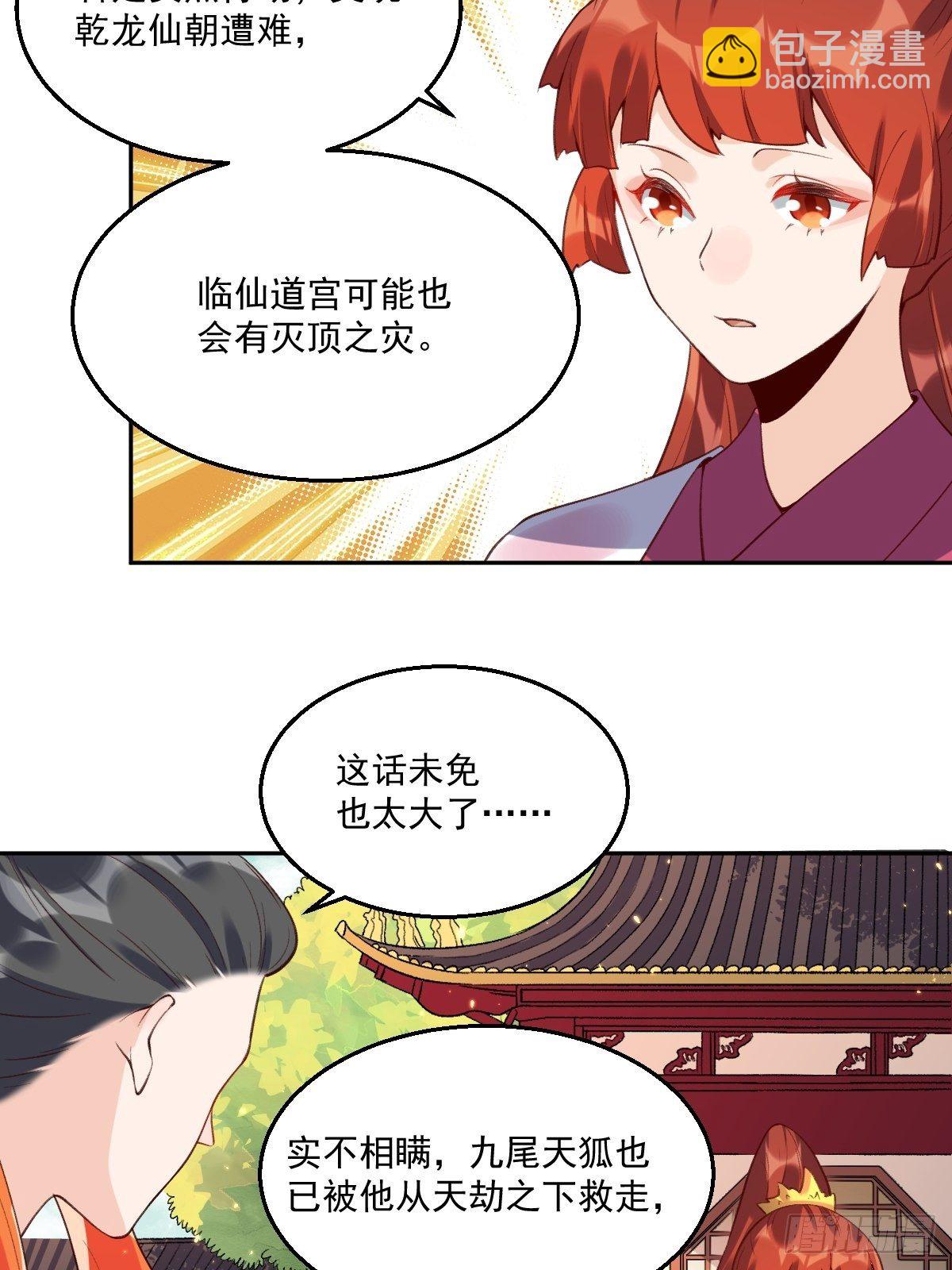 🍜原来我是修仙大佬 二十六话 第32页
