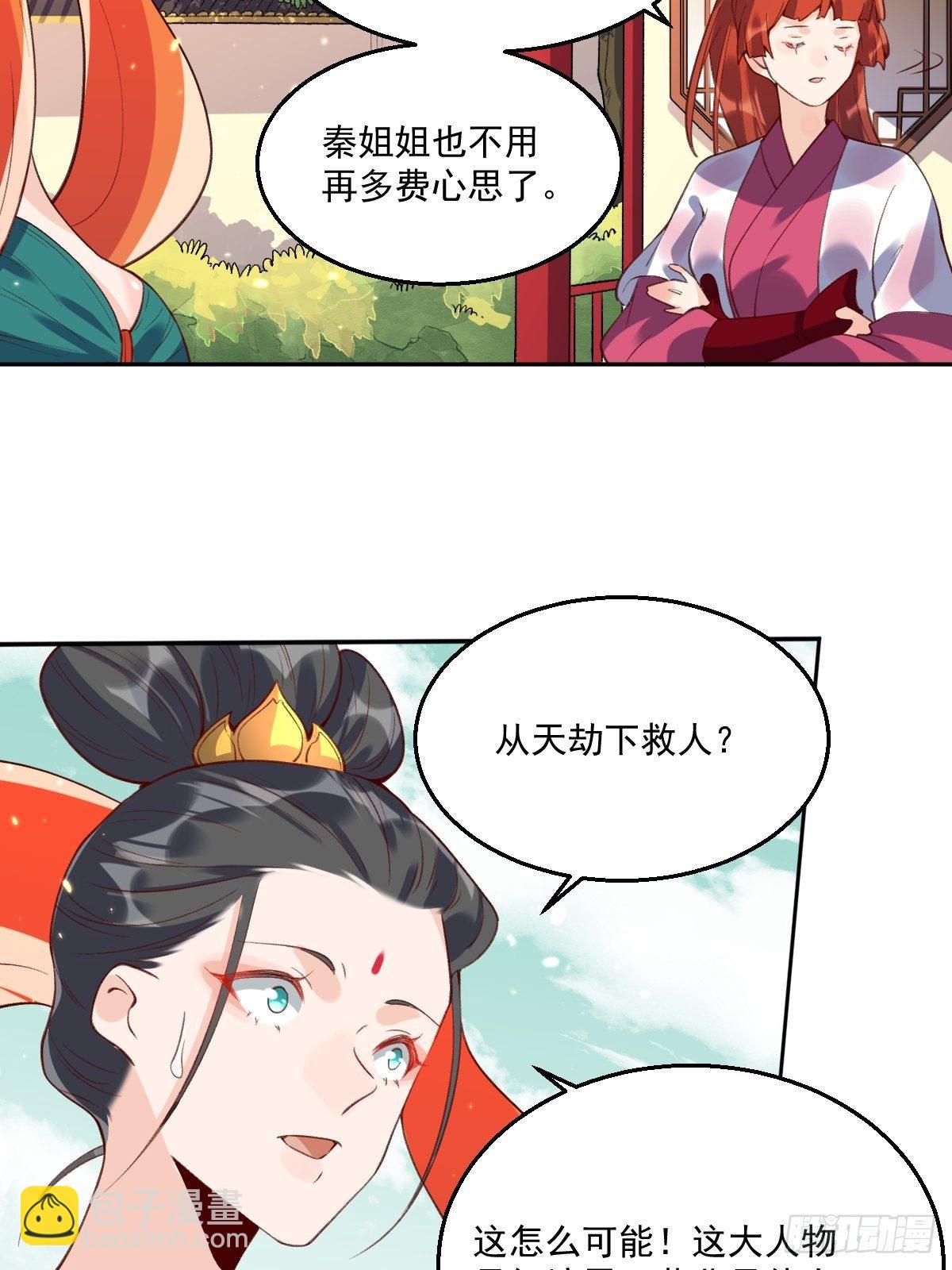 🍜原来我是修仙大佬 二十六话 第33页