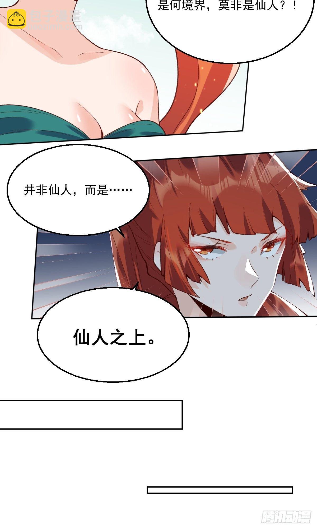 🍜原来我是修仙大佬 二十六话 第34页