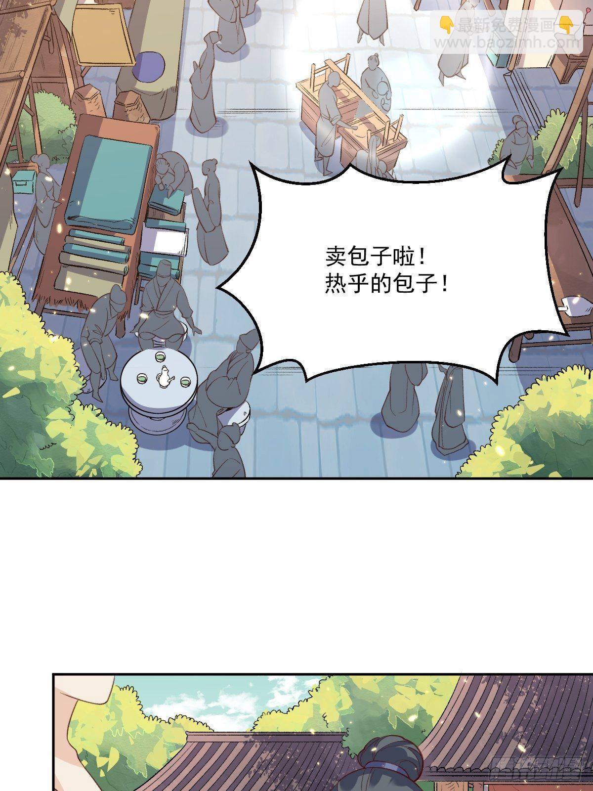🍜原来我是修仙大佬 二十六话 第36页