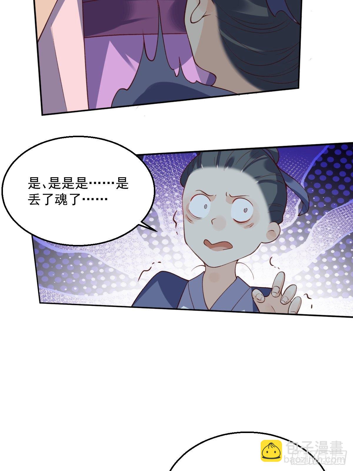 🍜原来我是修仙大佬 二十六话 第39页