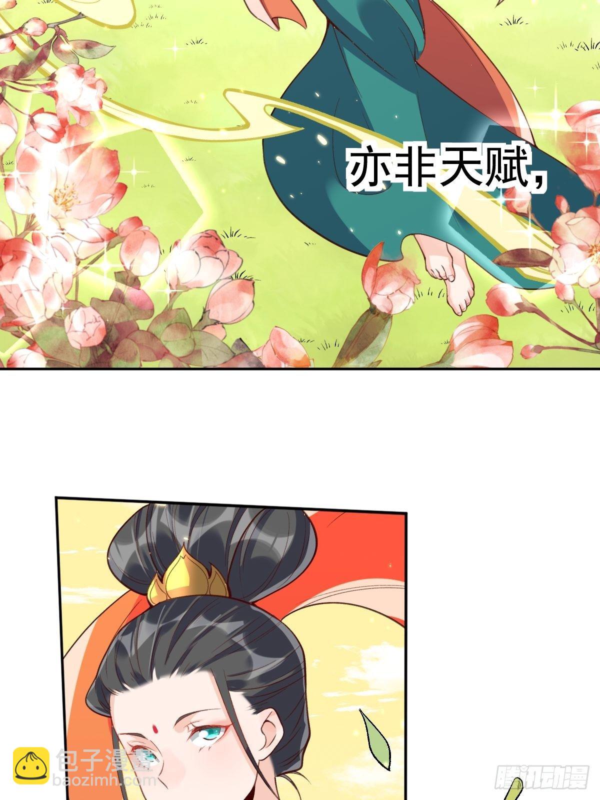 🍜原来我是修仙大佬 二十六话 第4页