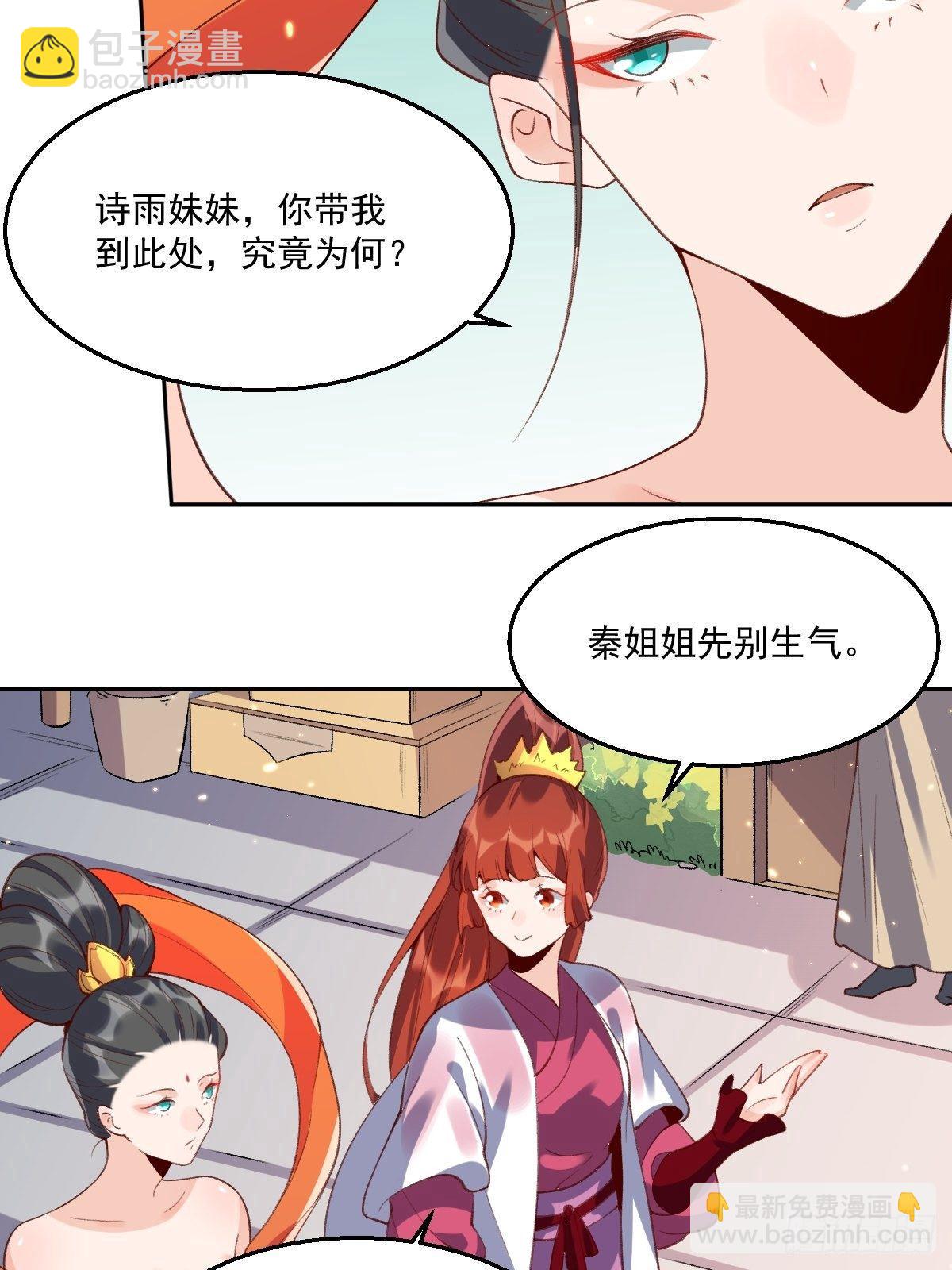 🍜原来我是修仙大佬 二十六话 第42页