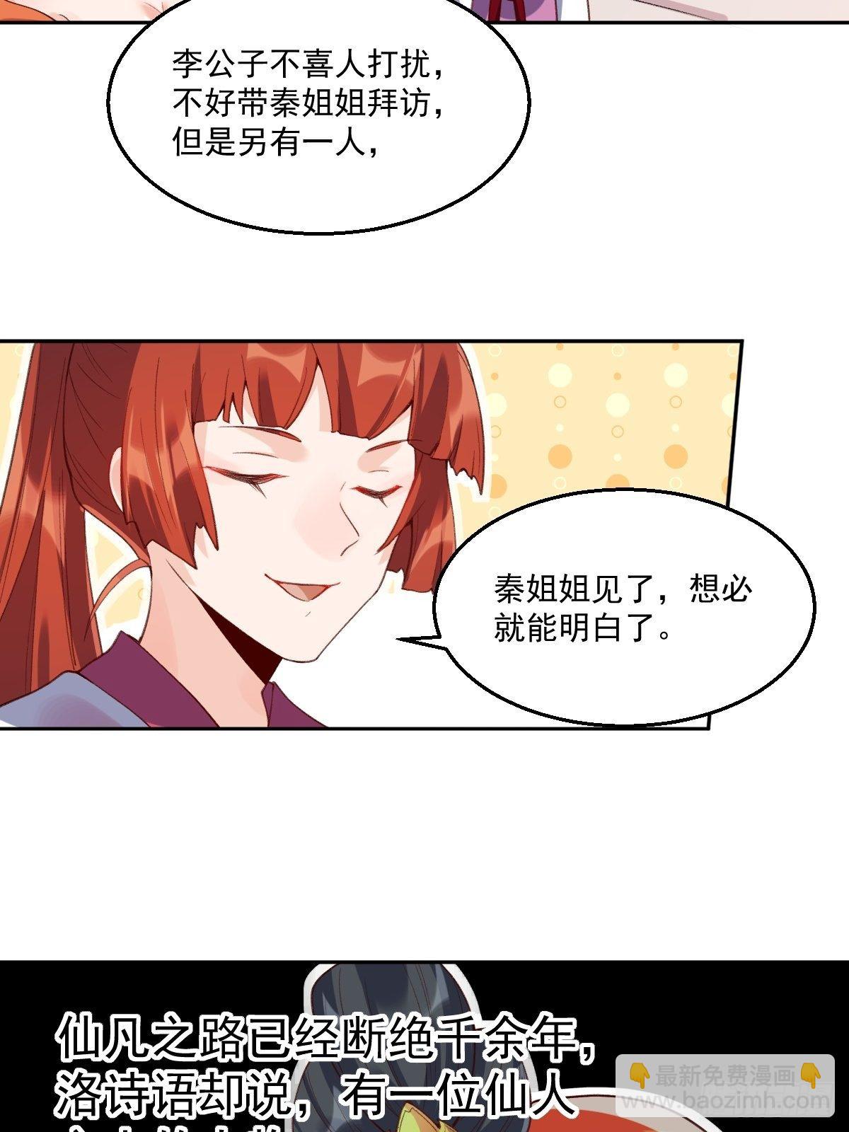 🍜原来我是修仙大佬 二十六话 第43页