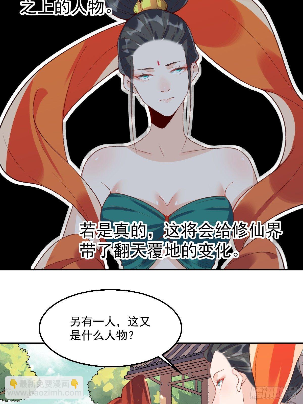 🍜原来我是修仙大佬 二十六话 第44页