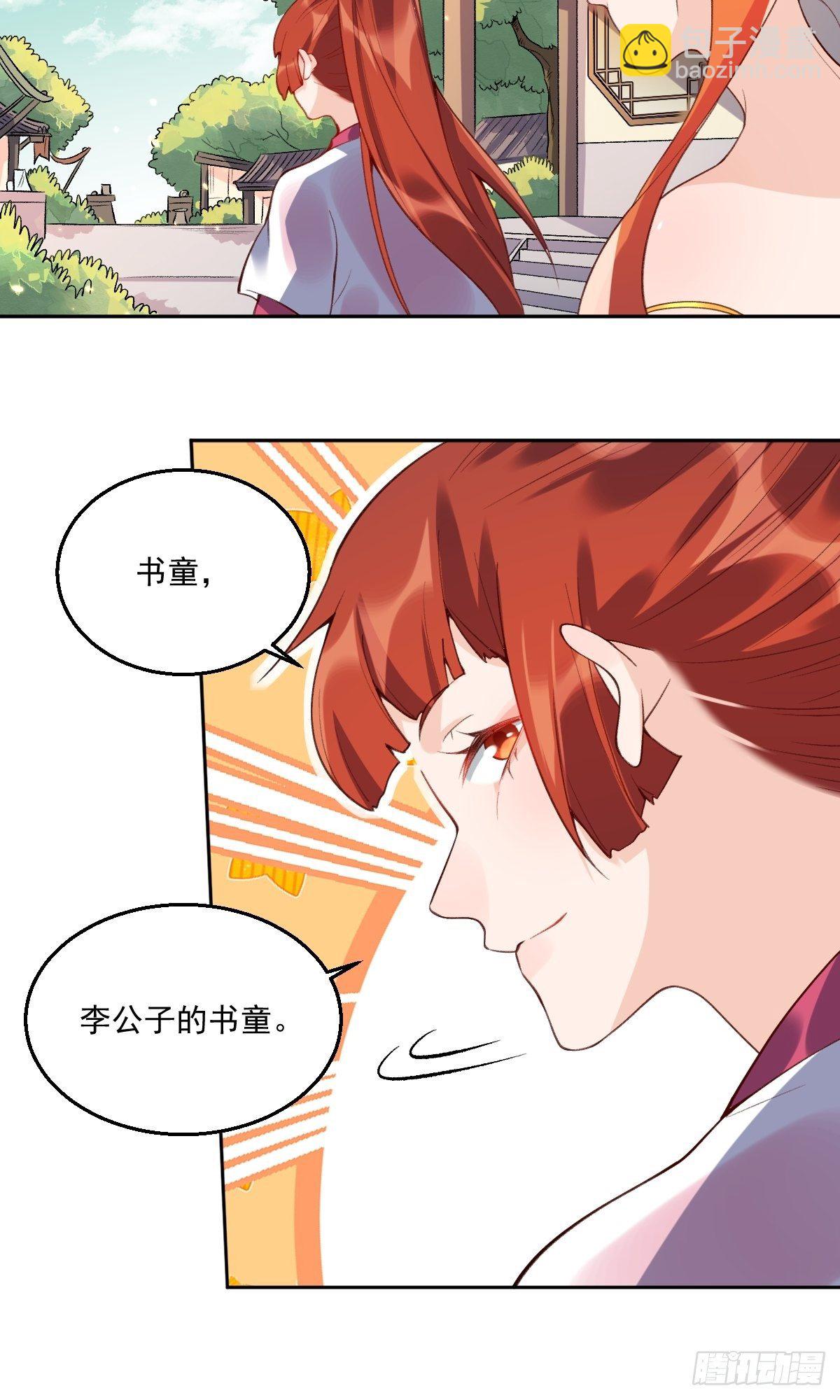 🍜原来我是修仙大佬 二十六话 第45页