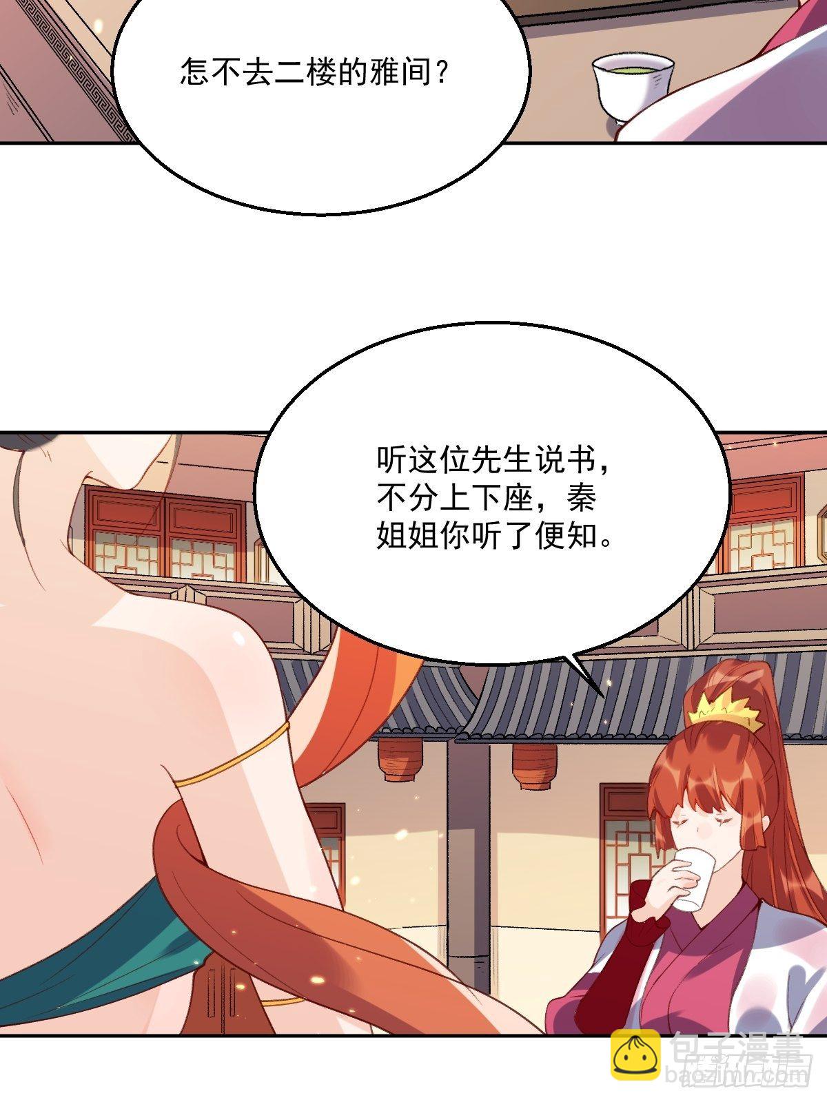 🍜原来我是修仙大佬 二十六话 第50页