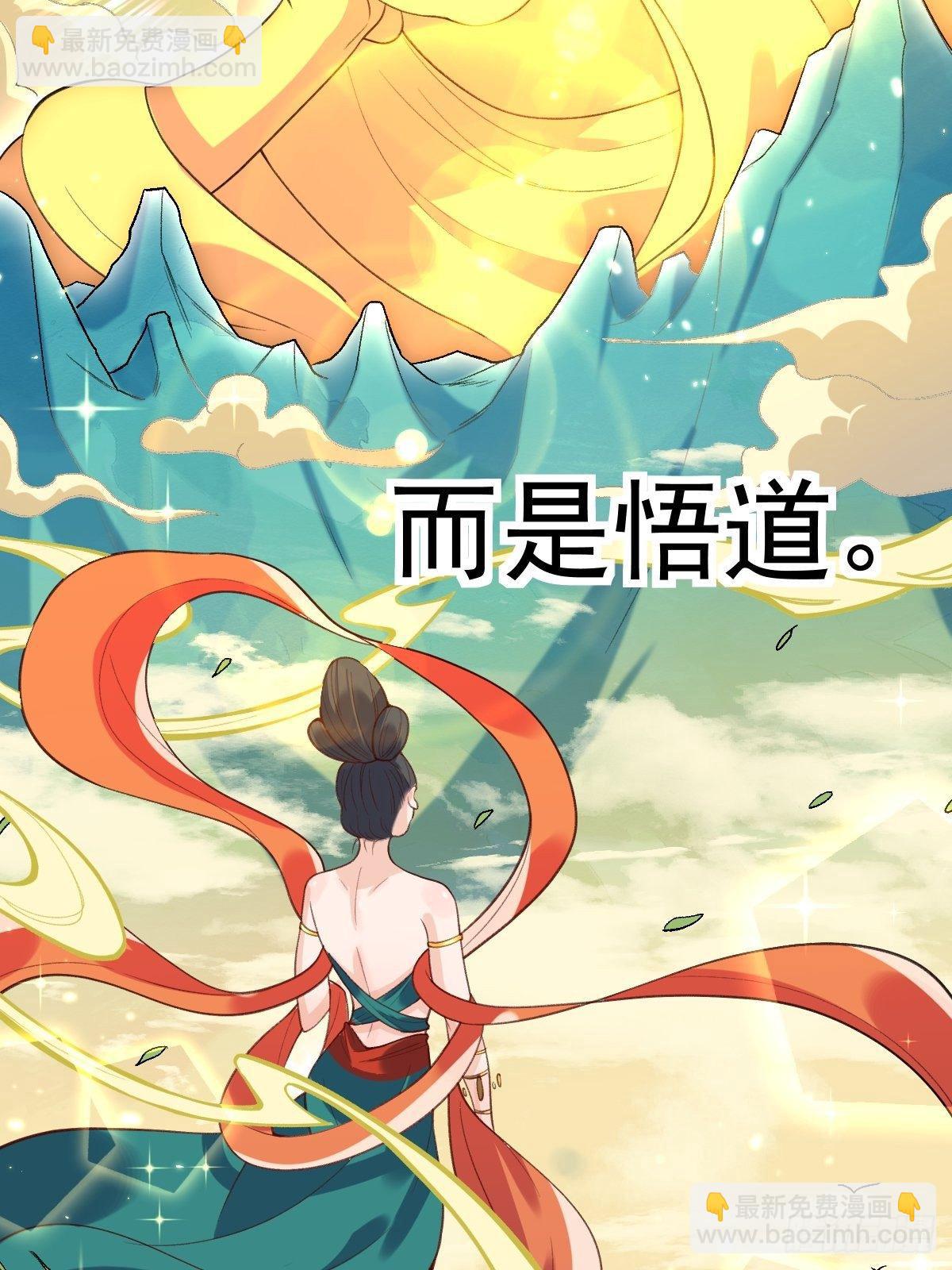 🍜原来我是修仙大佬 二十六话 第7页