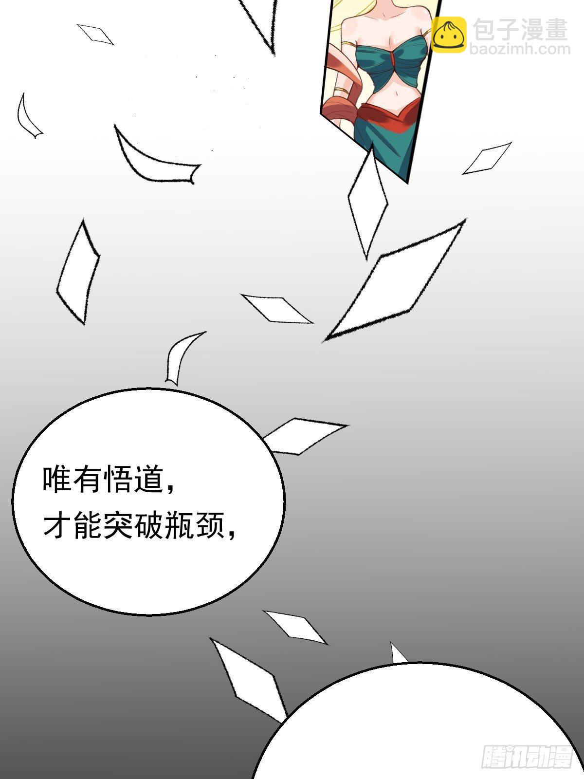 🍜原来我是修仙大佬 二十六话 第9页