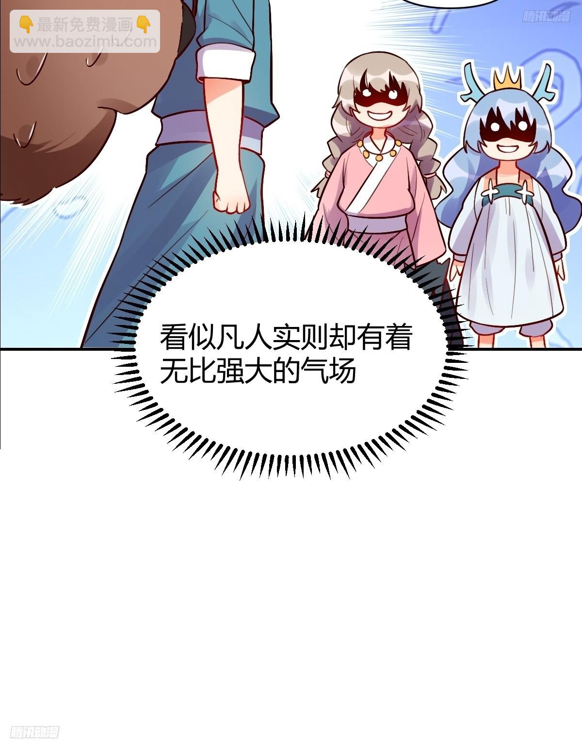 🍜原来我是修仙大佬 258话 第10页