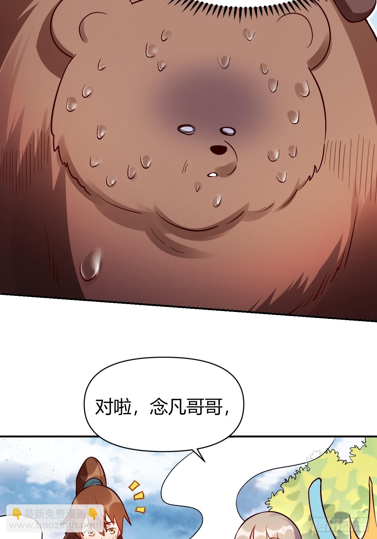 🍜原来我是修仙大佬 258话 第13页