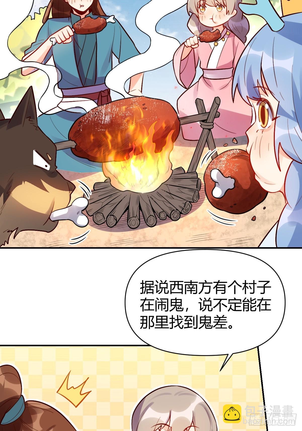 🍜原来我是修仙大佬 258话 第14页