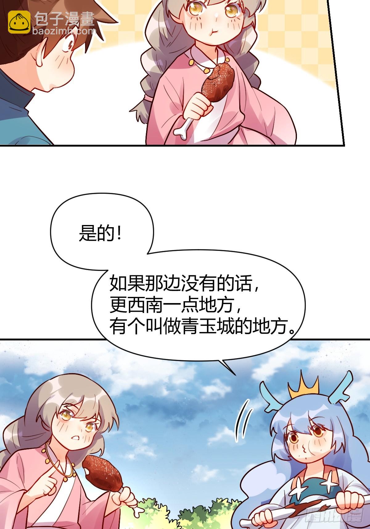 🍜原来我是修仙大佬 258话 第15页