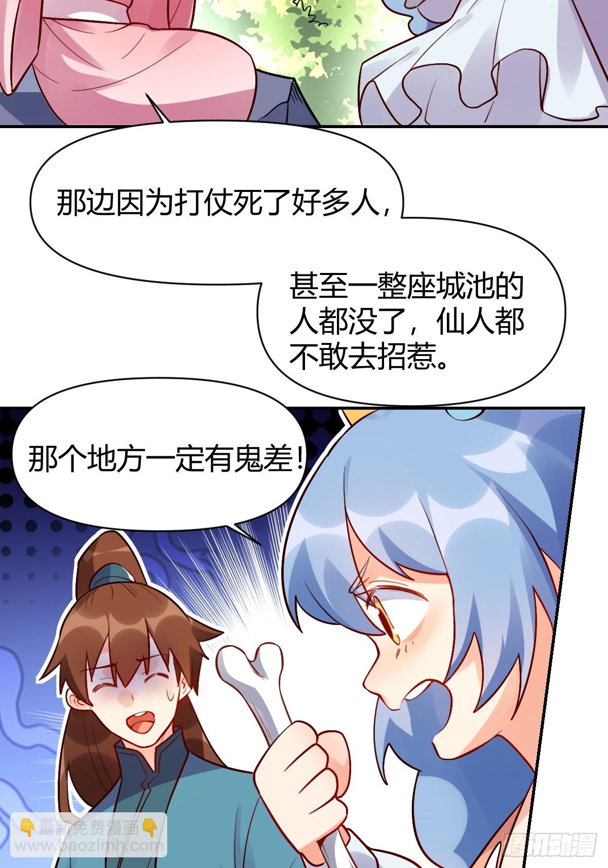 🍜原来我是修仙大佬 258话 第16页