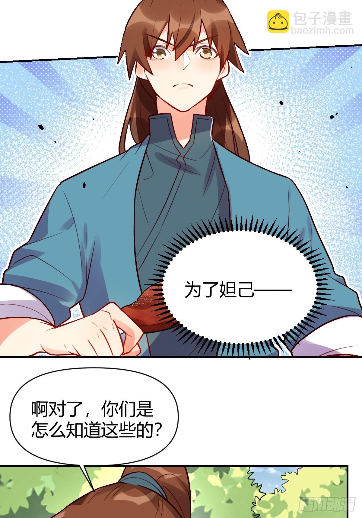 🍜原来我是修仙大佬 258话 第19页