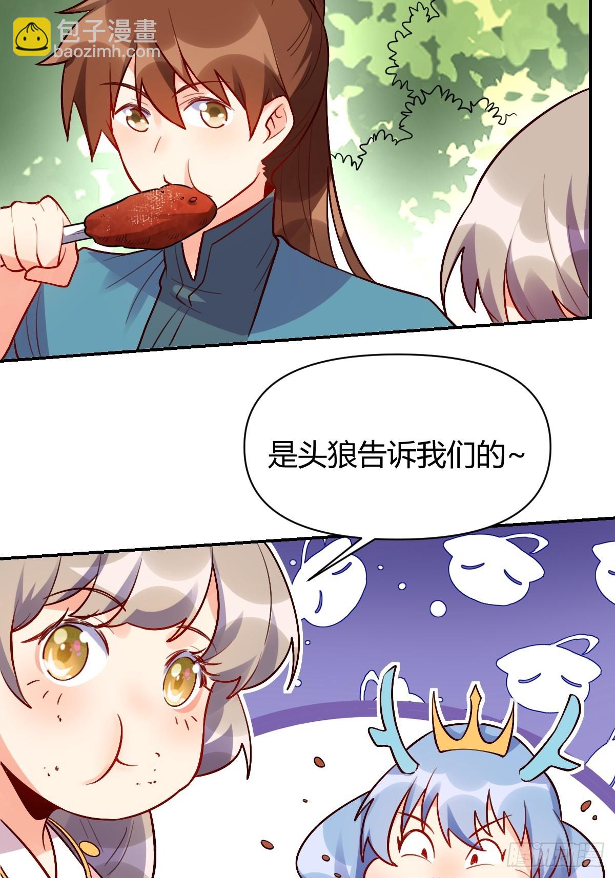 🍜原来我是修仙大佬 258话 第20页
