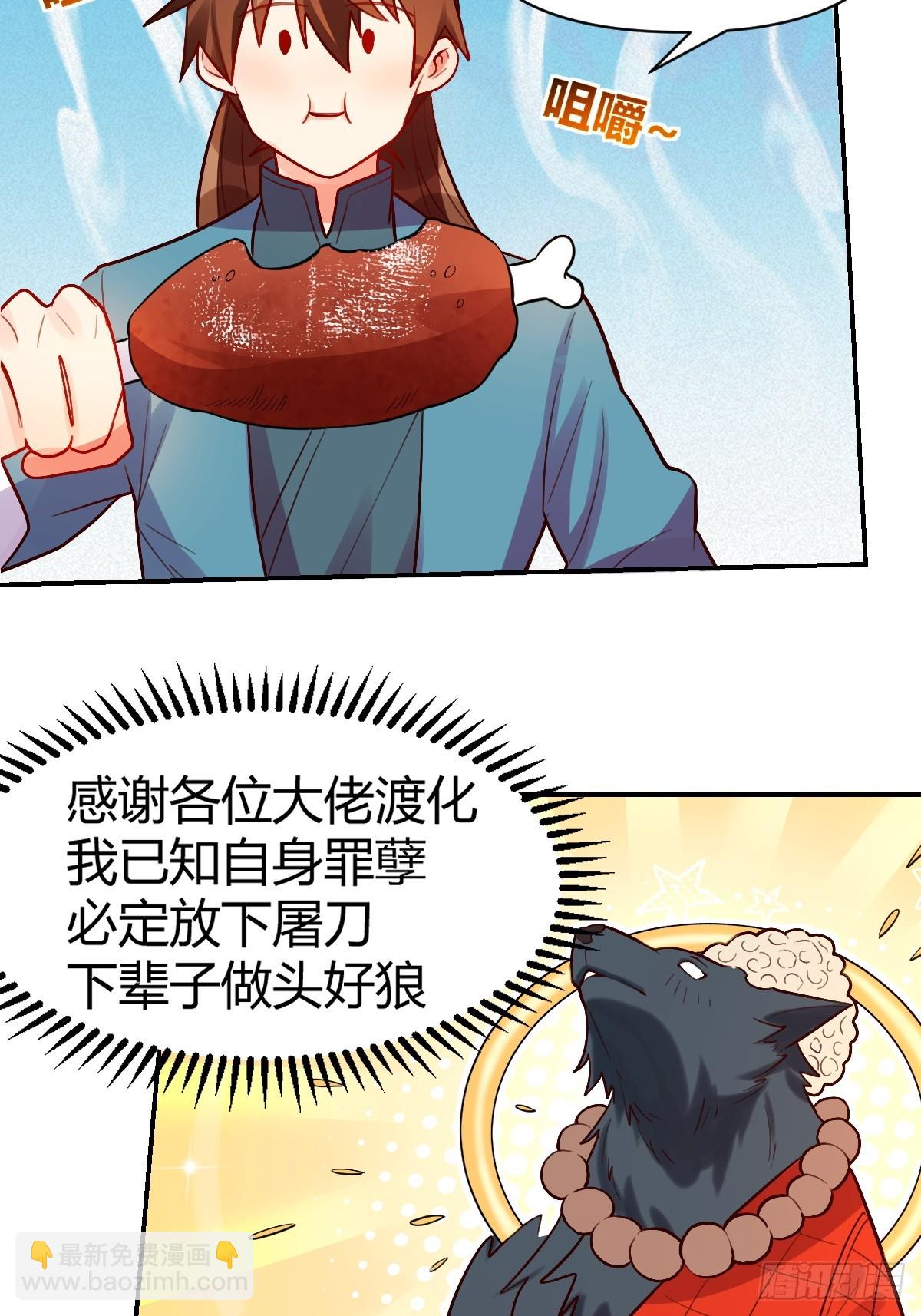 🍜原来我是修仙大佬 258话 第22页