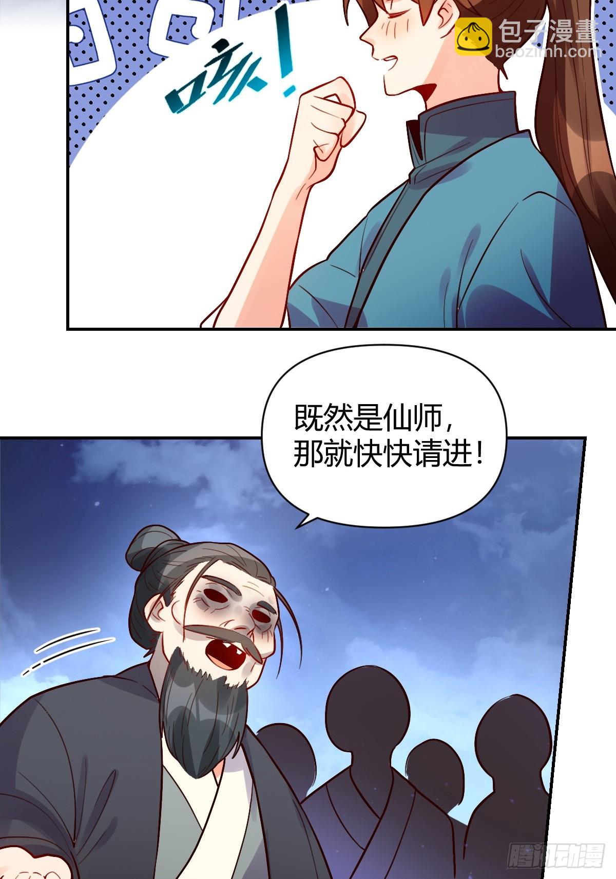 🍜原来我是修仙大佬 258话 第35页