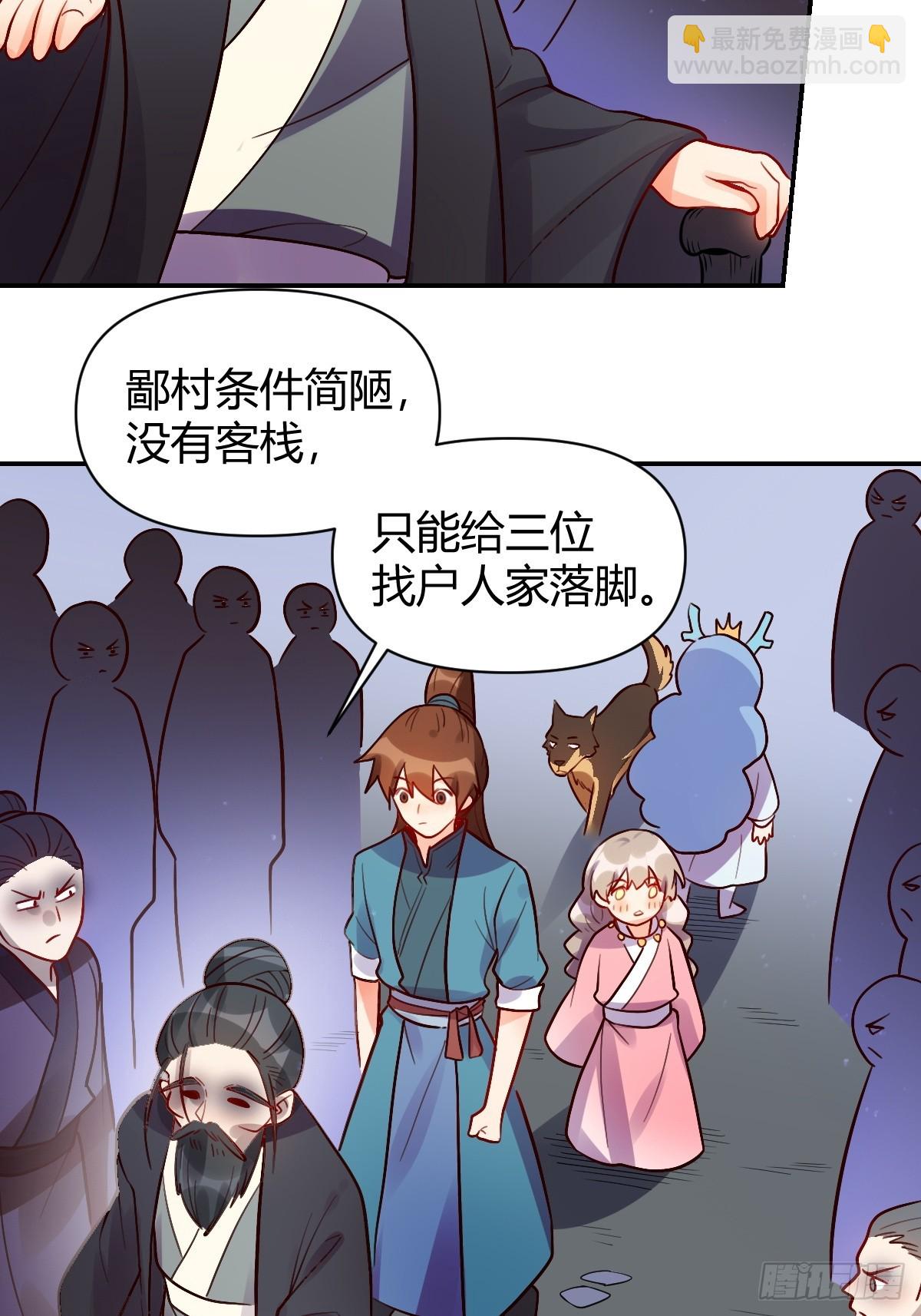 🍜原来我是修仙大佬 258话 第36页