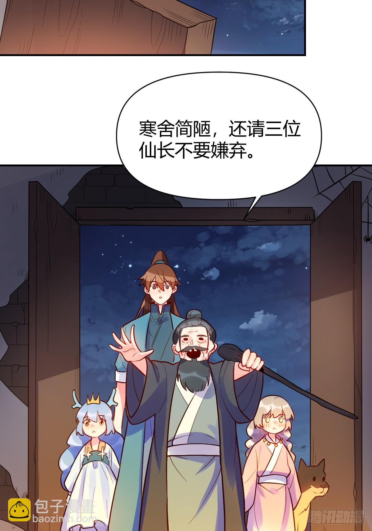 🍜原来我是修仙大佬 258话 第42页