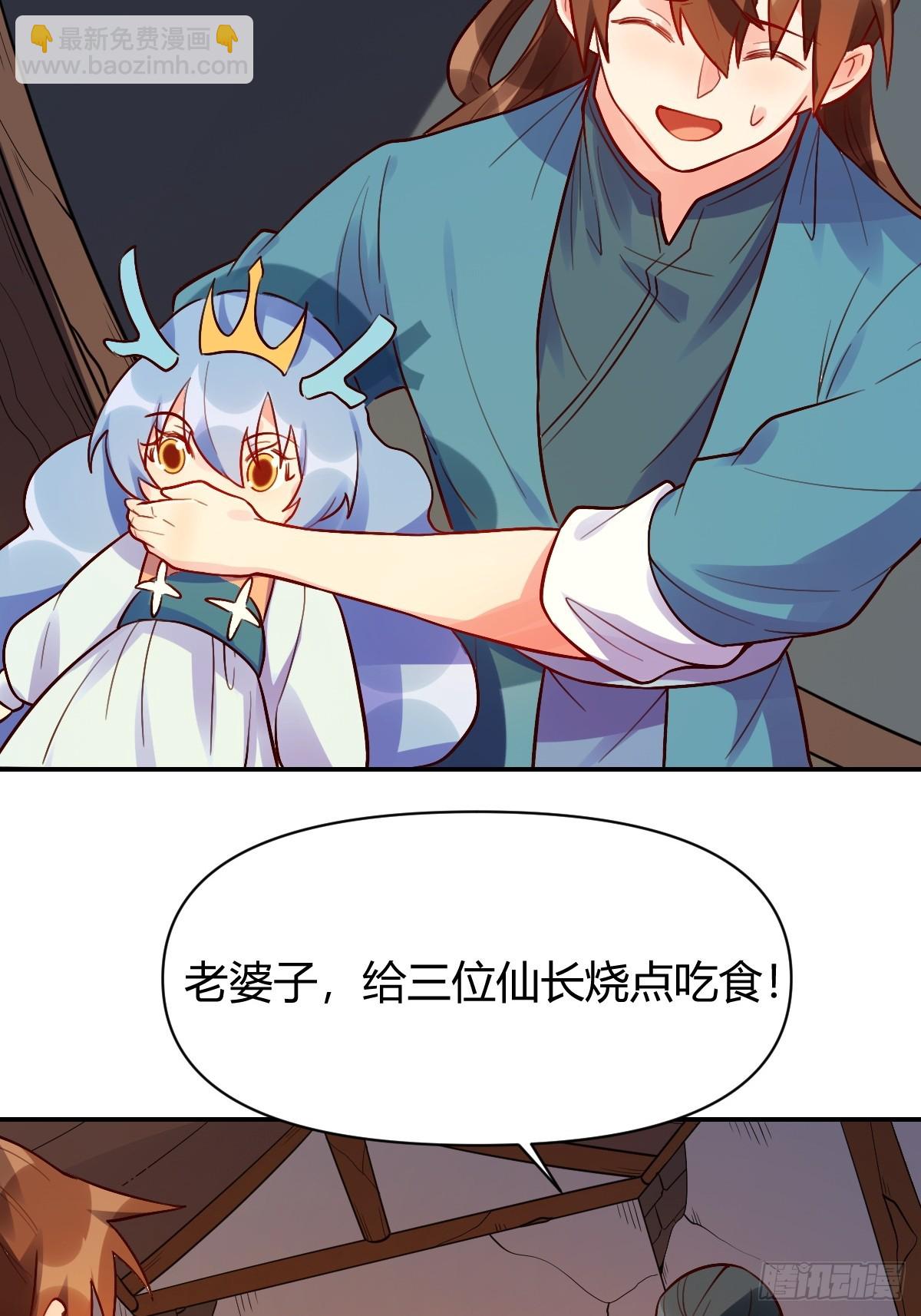 🍜原来我是修仙大佬 258话 第44页