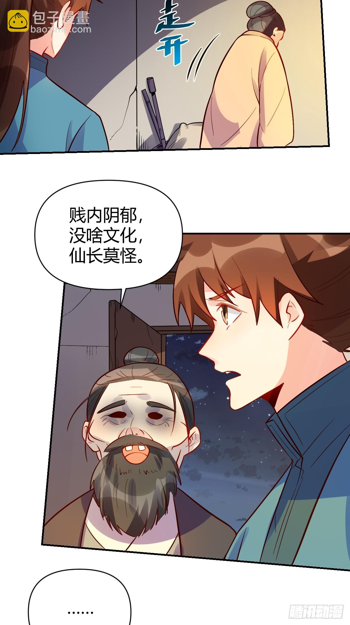 🍜原来我是修仙大佬 258话 第47页