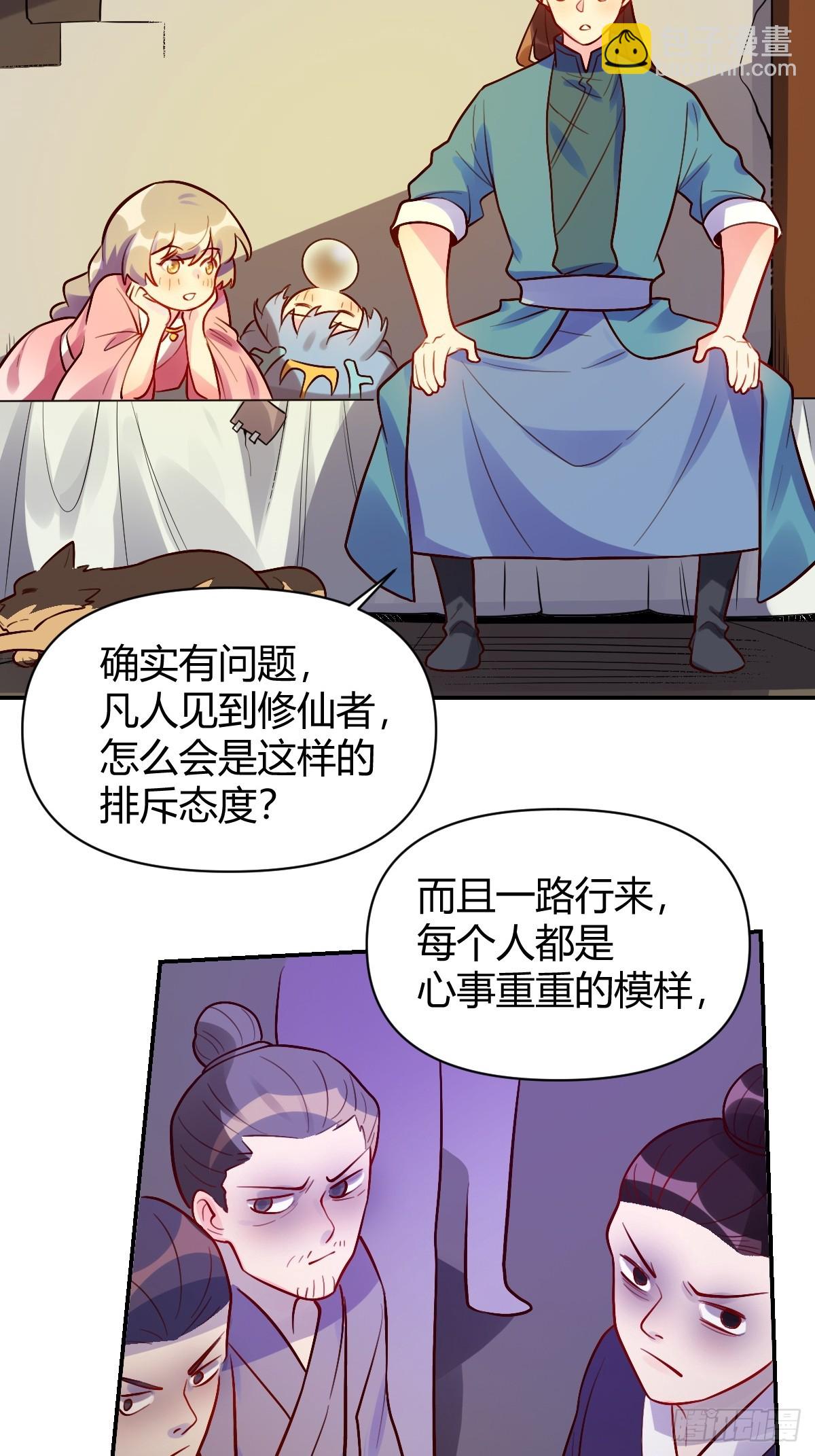 🍜原来我是修仙大佬 258话 第49页
