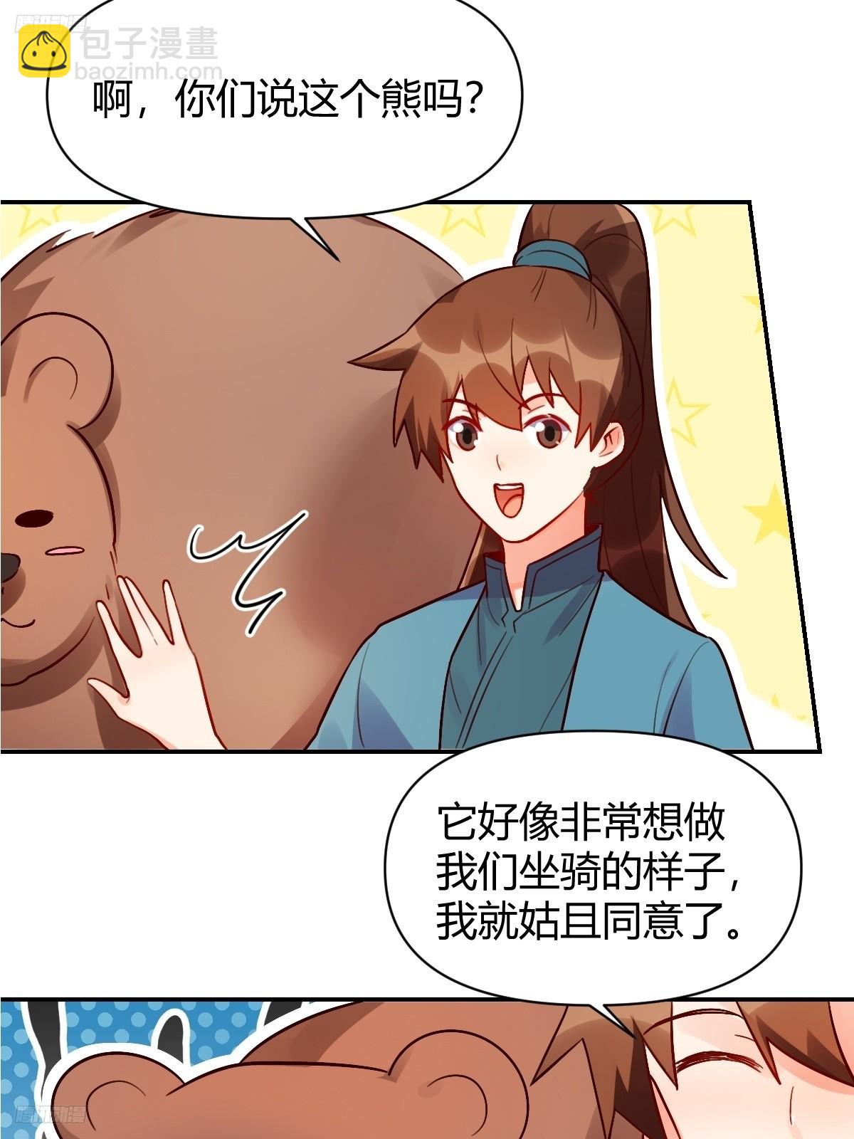 🍜原来我是修仙大佬 258话 第8页