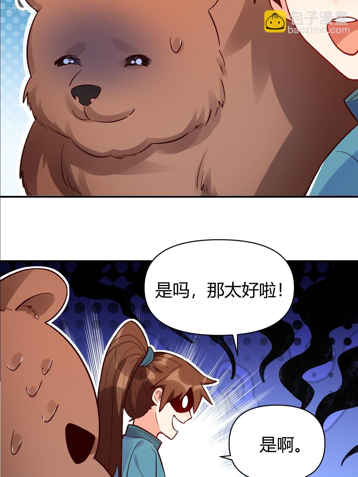 🍜原来我是修仙大佬 258话 第9页