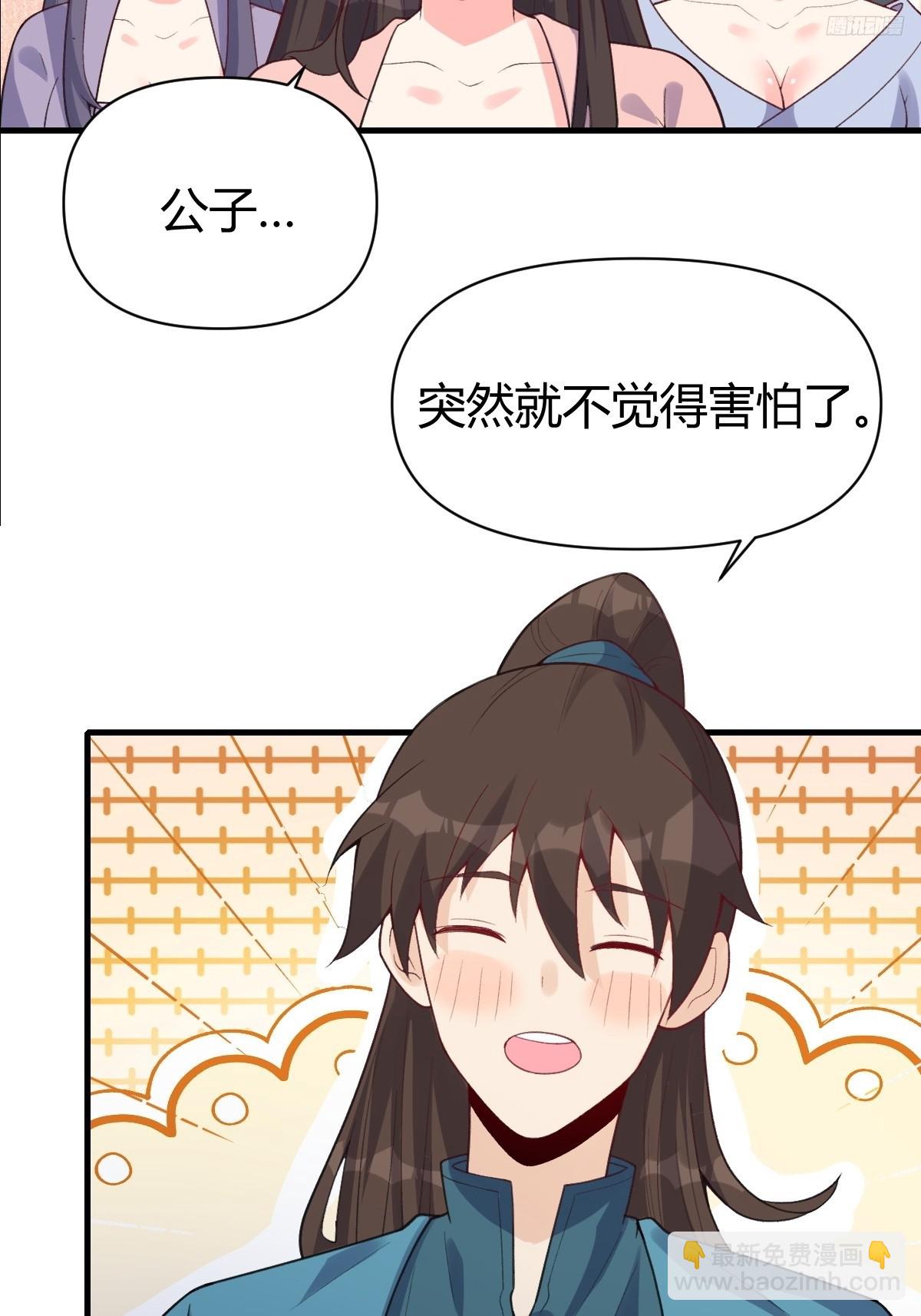 🍜原来我是修仙大佬 260话 第12页