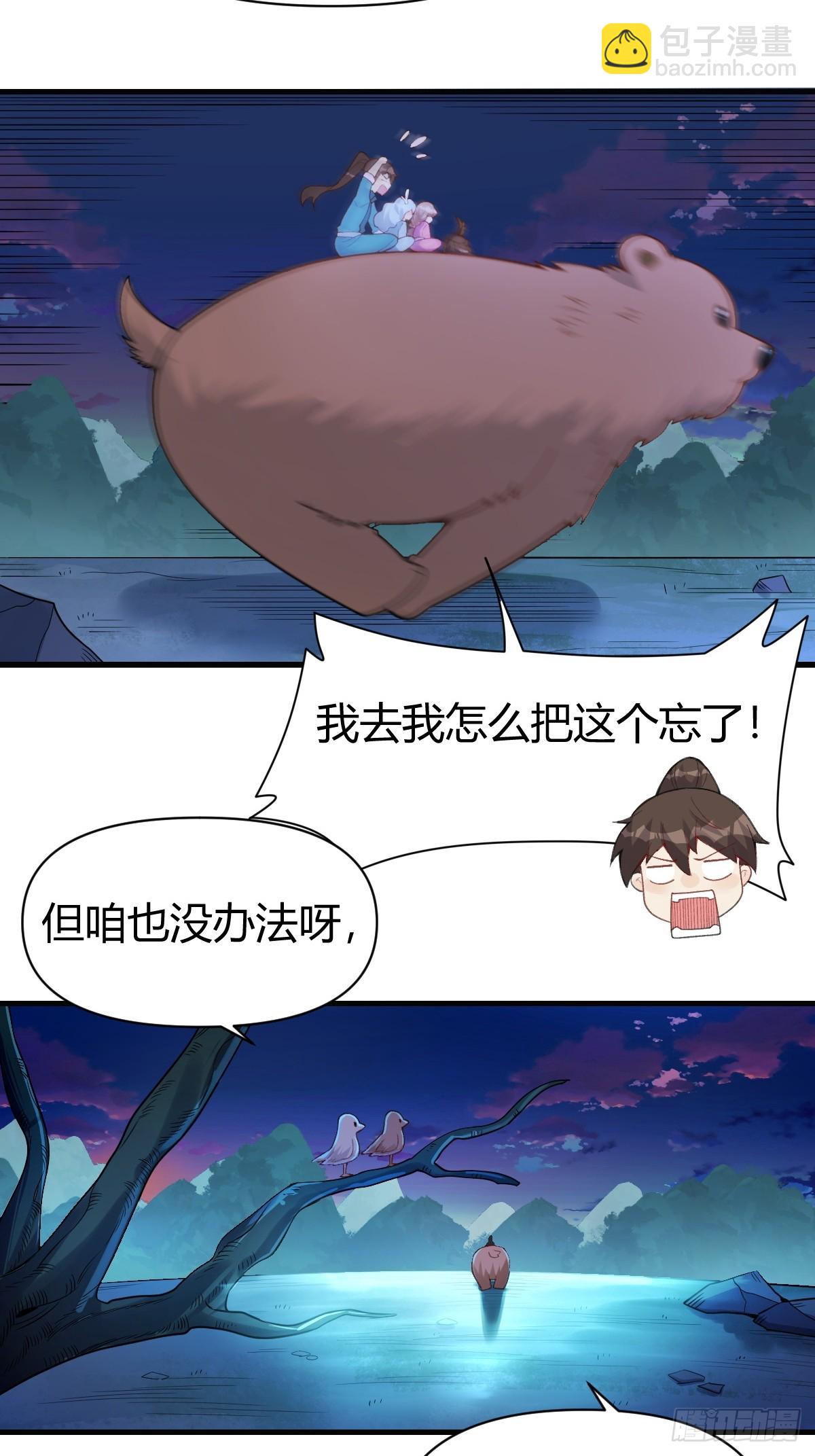 🍜原来我是修仙大佬 260话 第19页