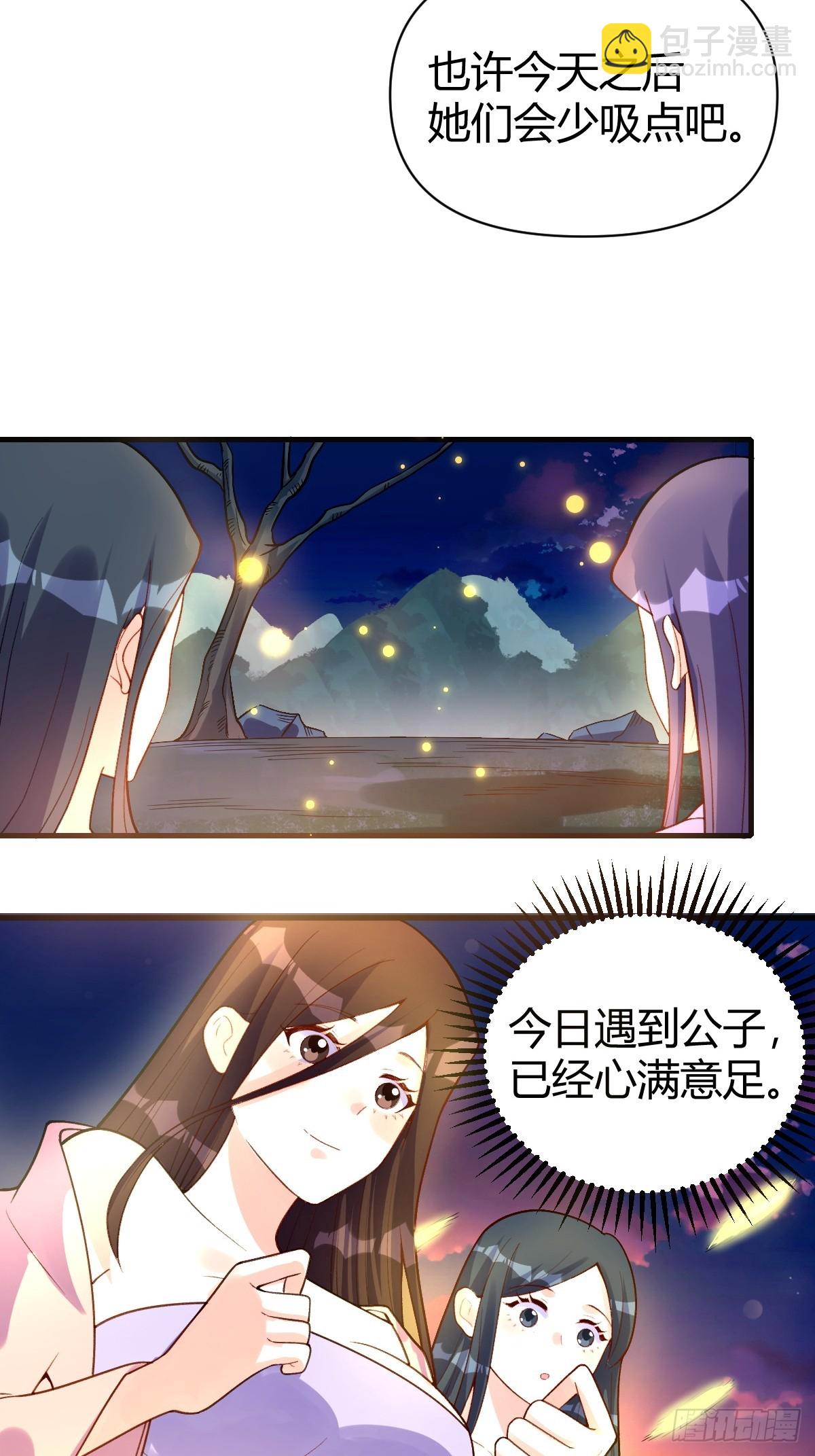 🍜原来我是修仙大佬 260话 第20页