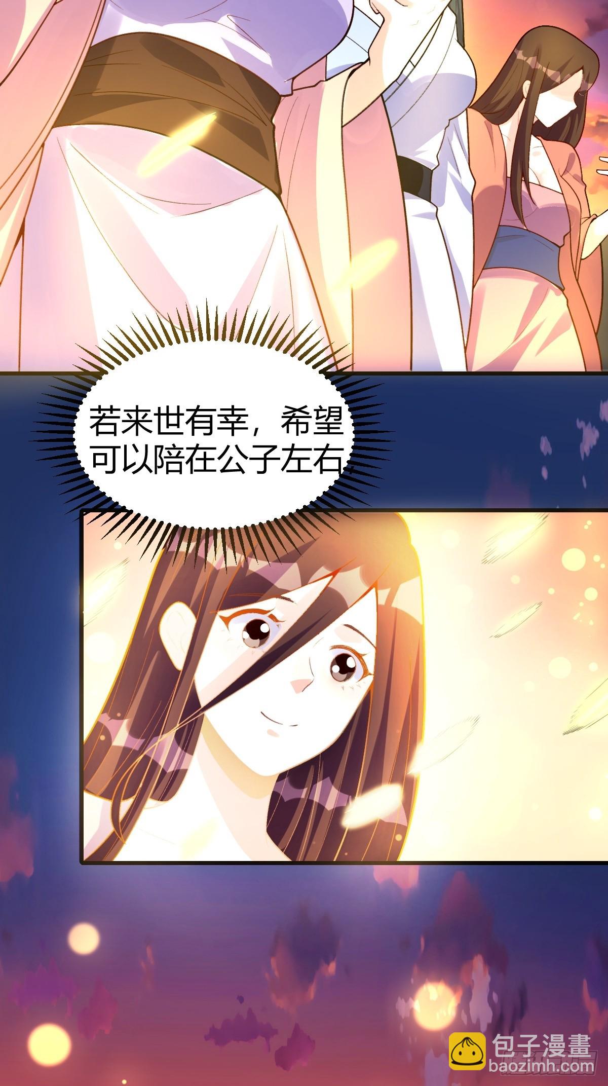 🍜原来我是修仙大佬 260话 第21页