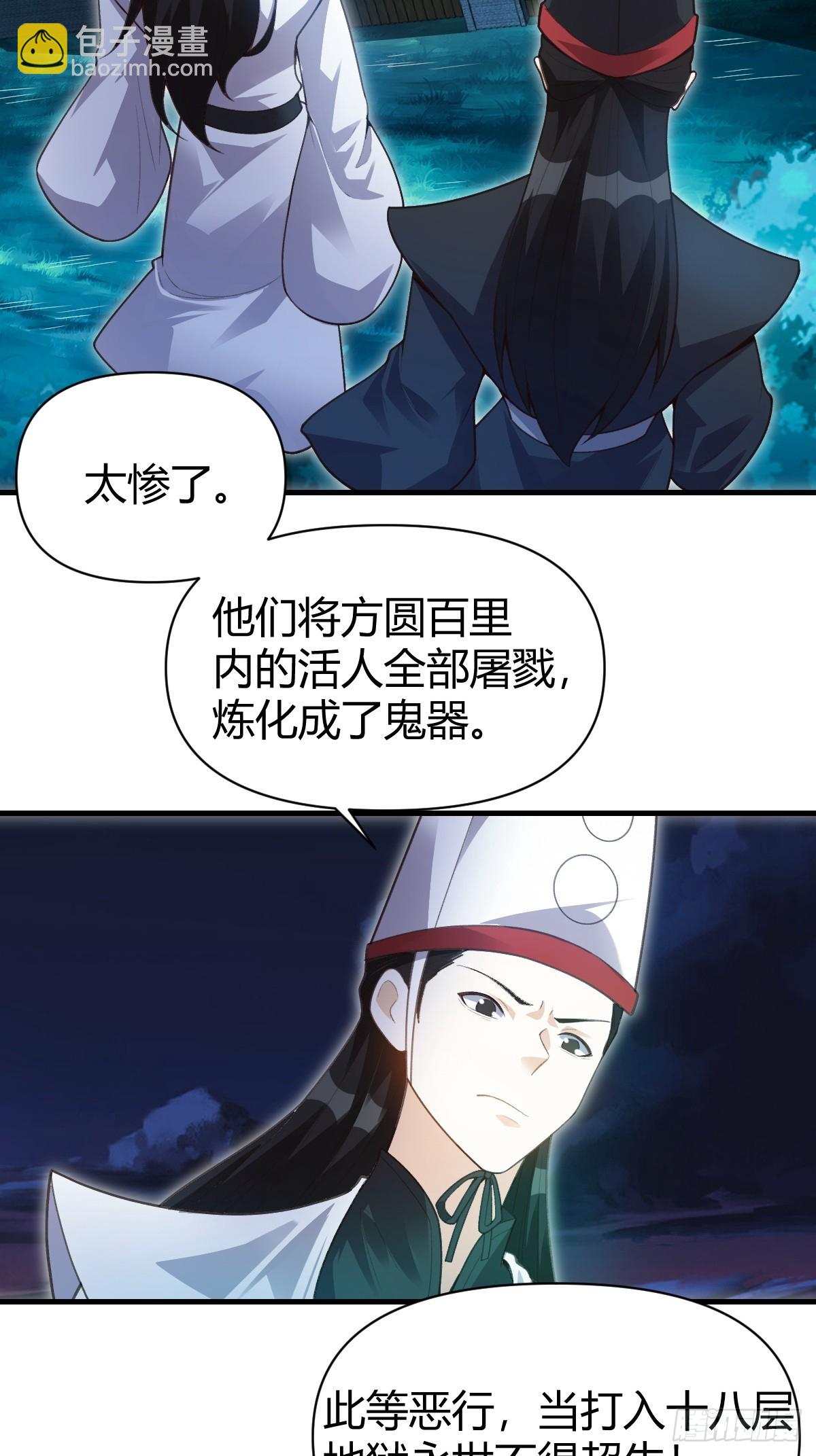 🍜原来我是修仙大佬 260话 第24页